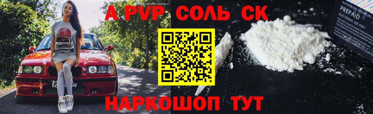 A-PVP крисы CK  Alfa_PVP СК КРИС  Вход с VPN  Alpha PVP Соль  Alpha PVP  Сарапул 
