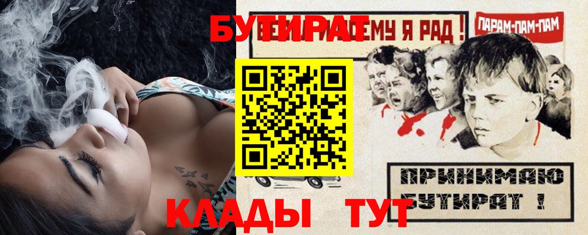 Сарапул  БУТИРАТ жидкий экстази  БУТИРАТ  Вход с VPN 