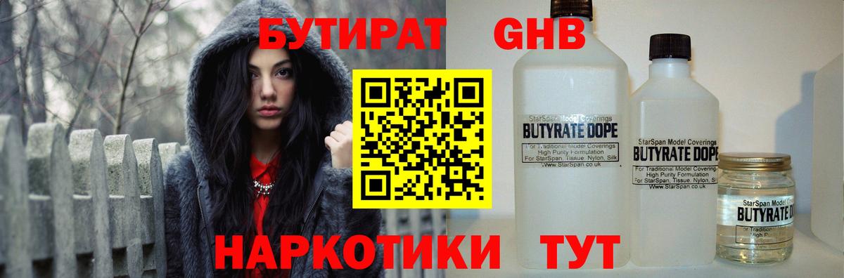 БУТИРАТ вода Сарапул