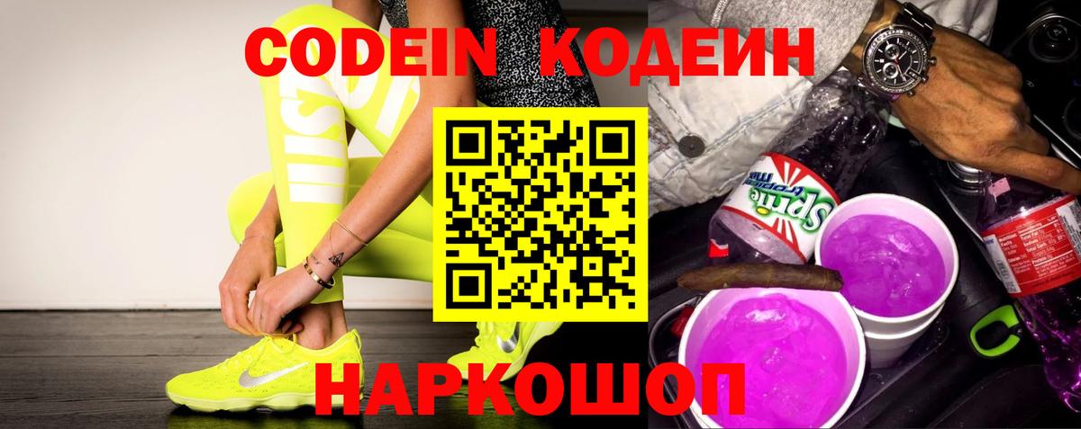 Сарапул  Кодеин Purple Drank  Вход с VPN 