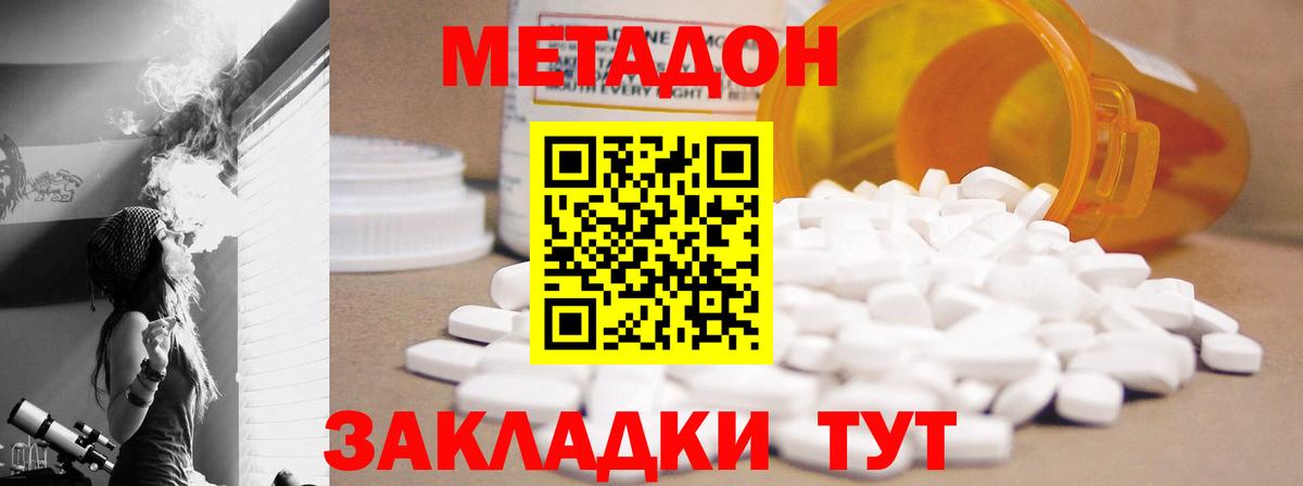 МЕТАДОН methadone  Метадон кристалл  Вход с VPN  Сарапул 
