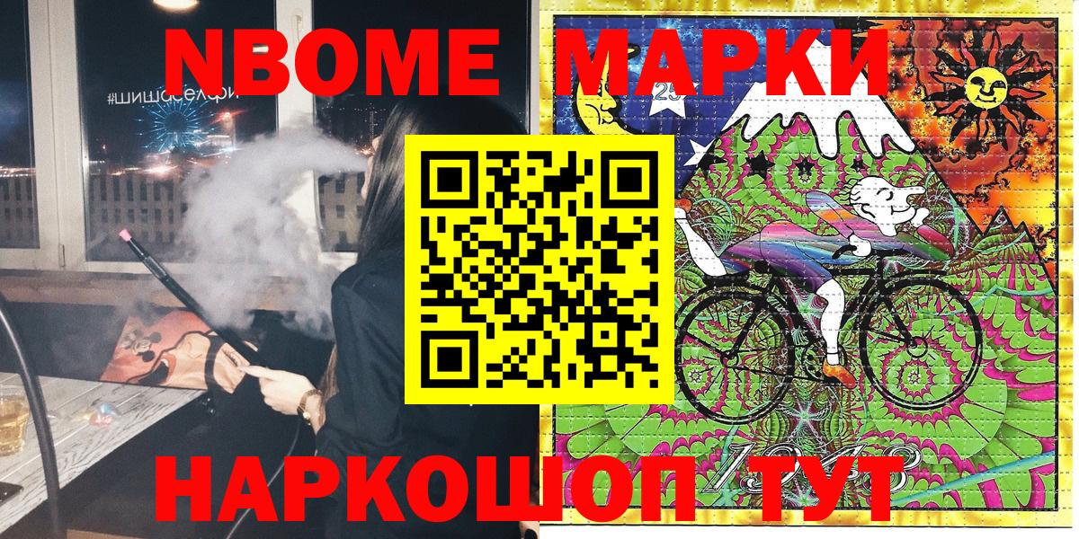 Марки NBOMe 1,8мг  Вход с VPN  Марки NBOMe  Сарапул 
